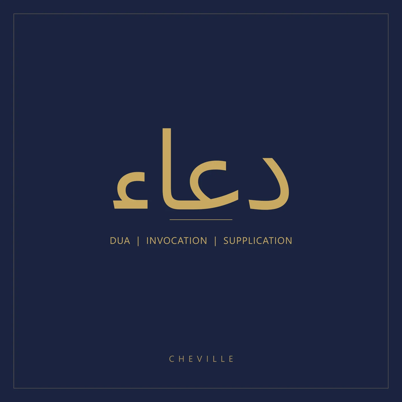 دعاء