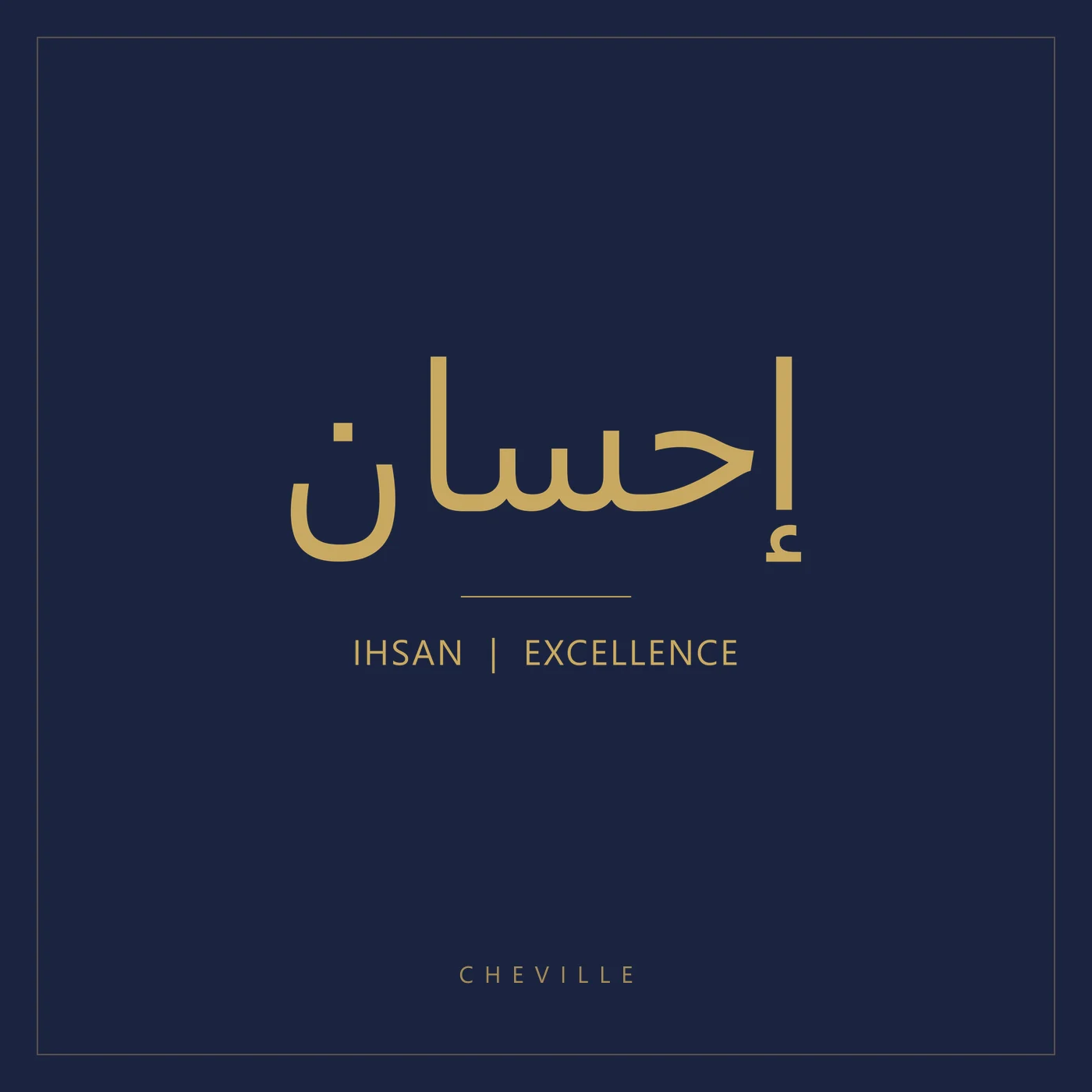 إحسان